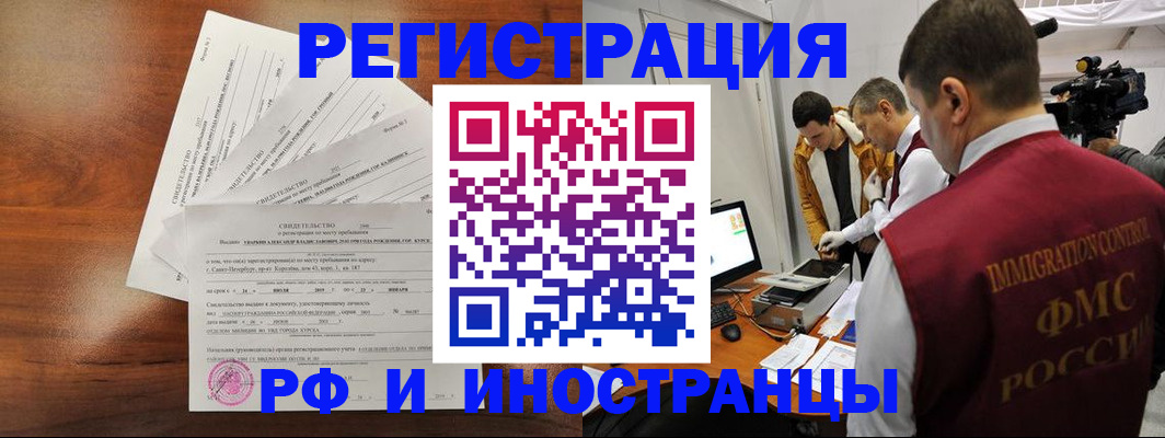 прописка для работы в Ефремове