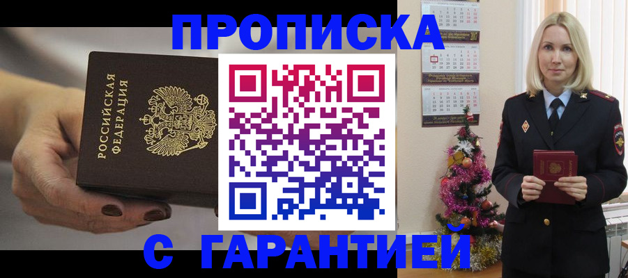 прописка для работы в Ефремове